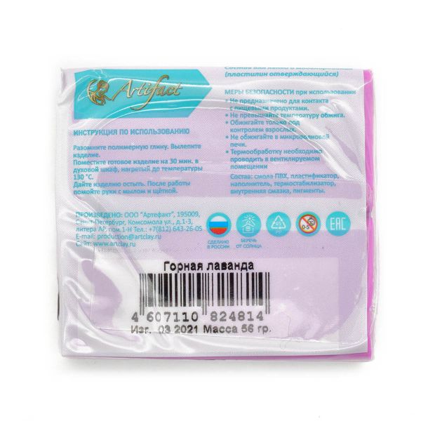 Полимерная глина Artifact, цв.1711 горная лаванда, 56 г