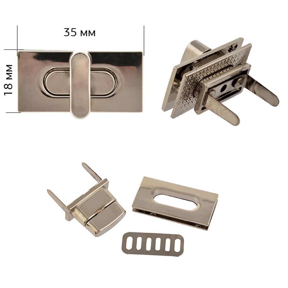 Застежка для сумки 35х18 мм цв. никель уп. 2 шт