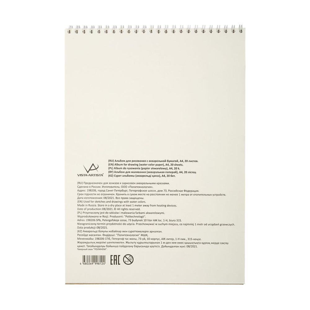 Альбом для акварели 200 г/м², А4 на спирали 20 л, гознак тисненая, Vista-Artista ALWG-01