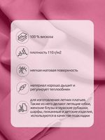 Штапель 110 г/м², 145 см / 2 метра, TBY-Vi-30-05.2, цв.05 розовый