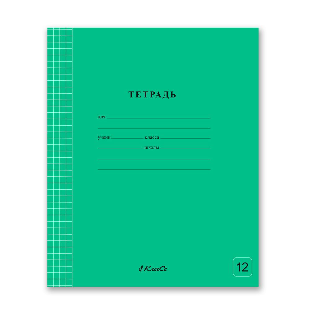 Тетрадь ученическая школьная Классная A5+ 12 л. на скобе, белизна 100%, 25 шт, клетка, 000284 Зеленая, Светоч 12ТСК5_1_3_1