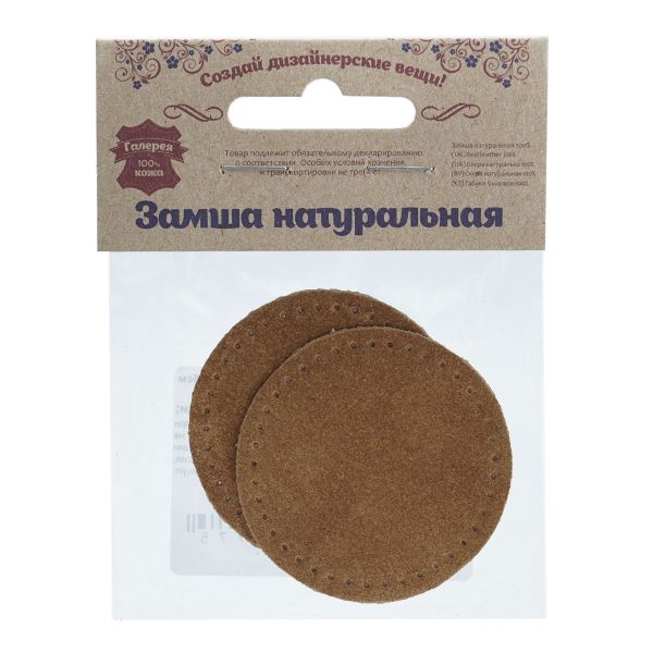 Заплатки пришивные из замши, круг ⌀6см с перфорацией, 2 шт, 100% кожа, 32 кэмел, 59111