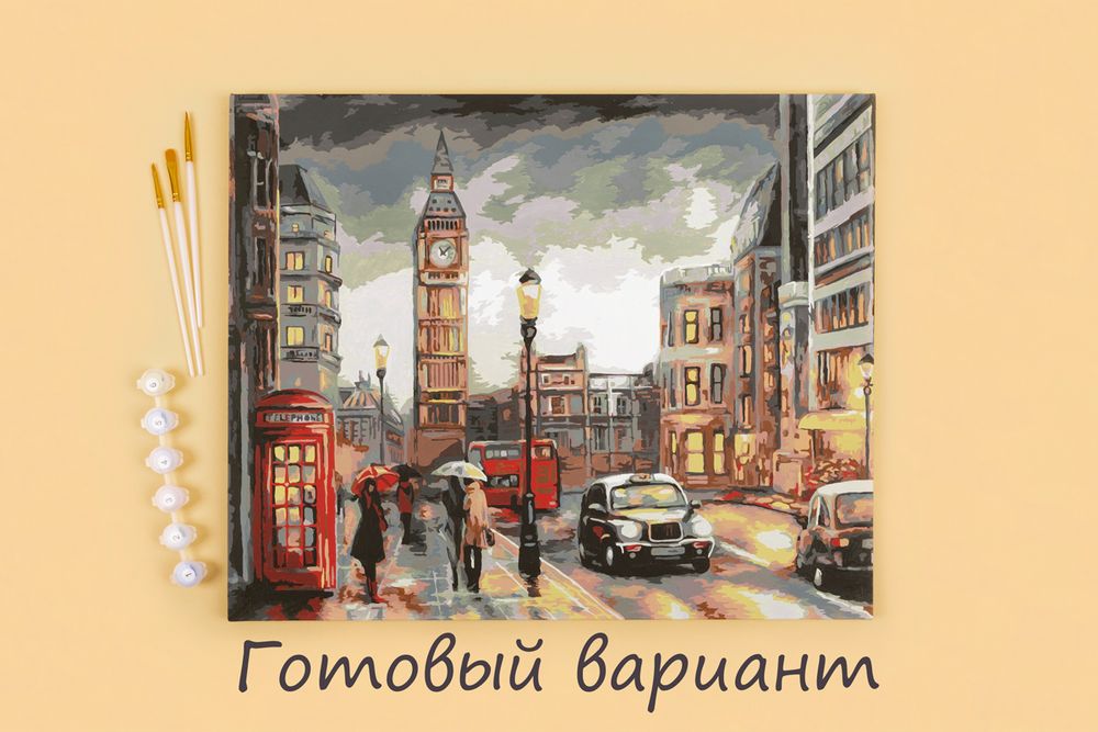 Картина по номерам Фрея, Гуляя по Лондону, 50х40 см