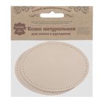 Заплатки пришивные из кожи, овал 8х10,9см с перфорацией, 2 шт, 100% кожа, 06 бежевый, 9124