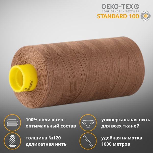 Нитка универсальная Gutermann Mara 120/2, 1000 м, 700207, 180 золотистая охра, 1 шт