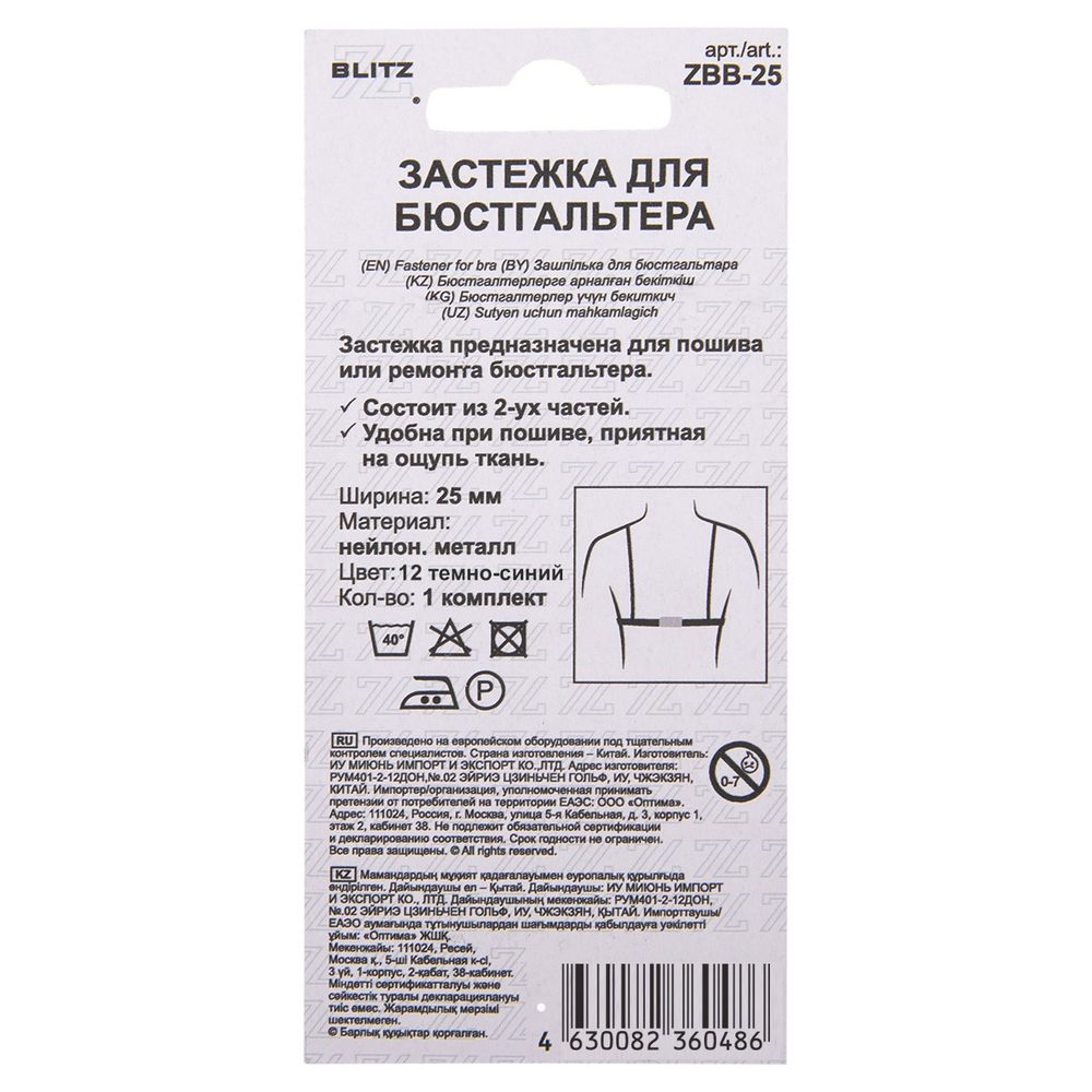 Застежки для бюстгальтера текстильные 25 мм, 5 шт, нейлон, 12 темно-синий, Blitz ZBB-25