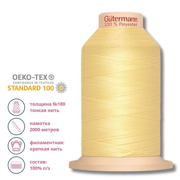 Нитка филаментная особопрочная Gutermann Tera 180, 2000 м, 578 бледно-желтый, 1 катушка