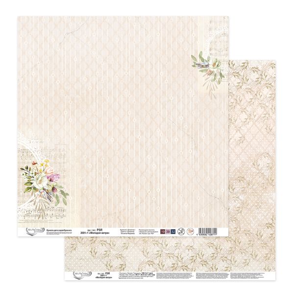 Бумага для скрапбукинга Мелодия ветра 190 г/м², 30.5х30.5 см, 10 шт, 1, Mr.Painter PSR 2601