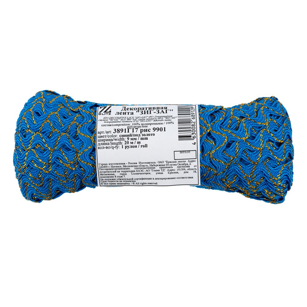 Тесьма отделочная зигзаг 9 мм, / 20 метров, синий/под золото, Blitz