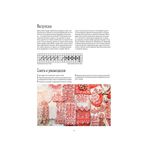 Книга. Русские узоры для вышивания крестом. Более 100 подробных схем, 9785001413394/ 99906587, Литература