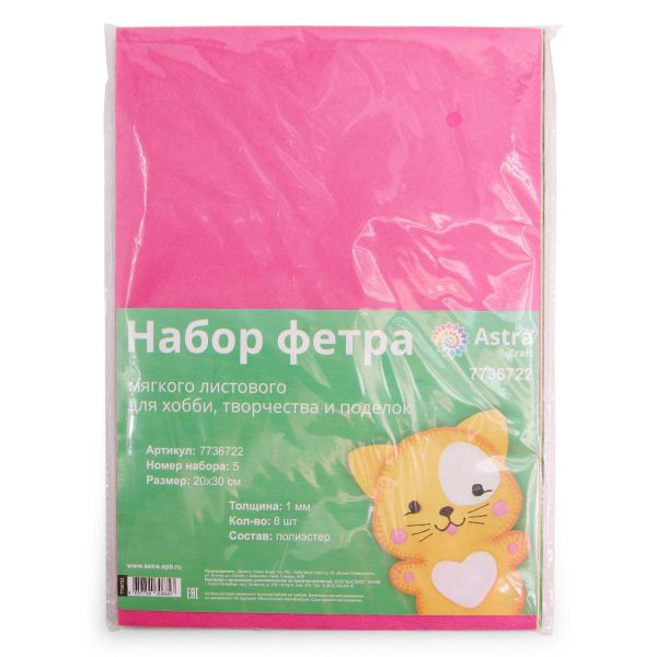 Фетр листовой мягкий ассорти 1.0 мм, 170гр, 20х30см, 8 штук, Astra&Craft (5)