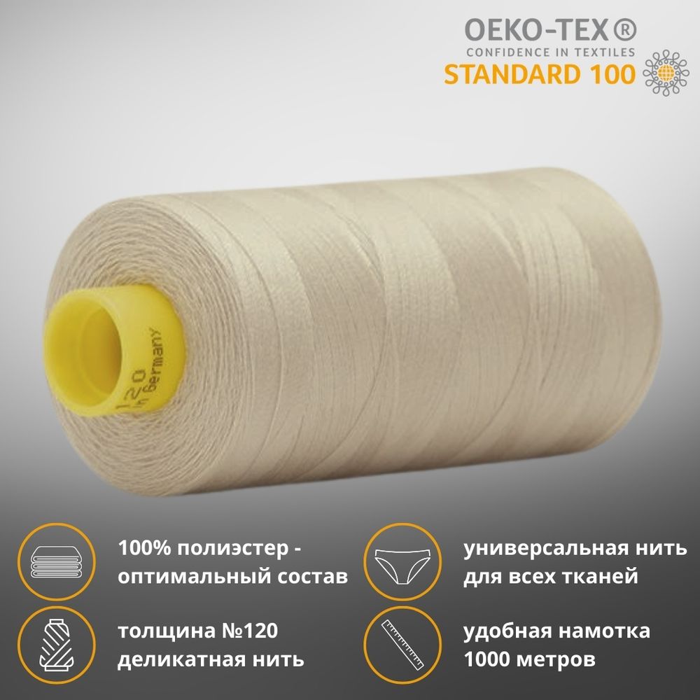 Нитка универсальная Gutermann Mara 120/2, 1000 м, 700207, 722 св.бежевый, 1 катушка