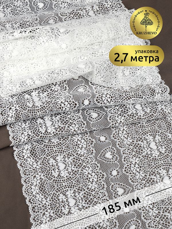 Кружево бельевое эластичное 185 мм / 2.7 м, 6185, цв.004 белый, Kruzhevo