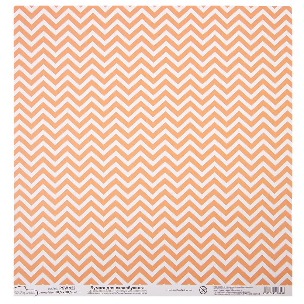 Бумага для скрапбукинга 180 гр/м², 30.5х30.5 см, 10 шт, (270)922 зиг заг, Mr.Painter PSW