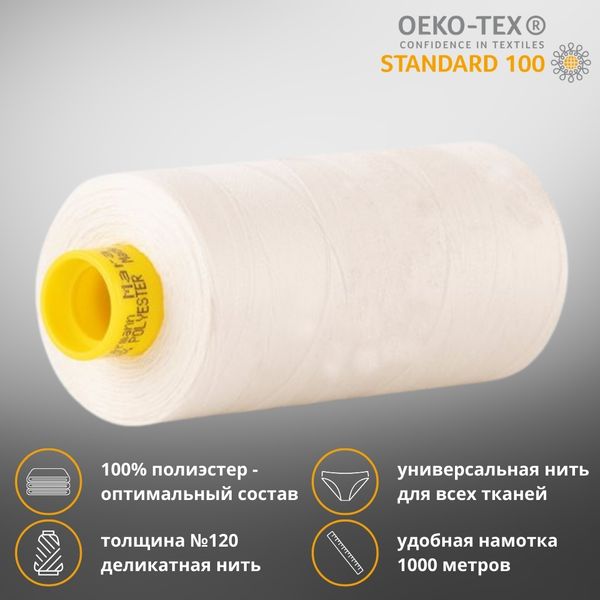 Нитка универсальная Gutermann Mara 120/2, 1000 м, 700207, 001 молочный, 1 катушка