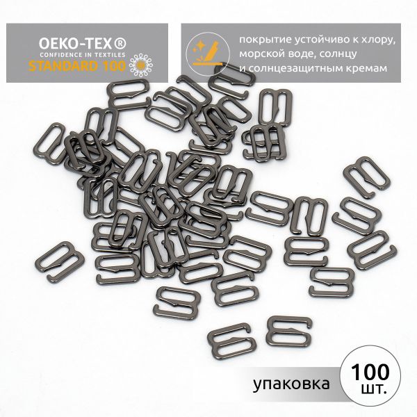 Крючки для купальника металл 8.0 мм, черный никель, 9008.0.SW, 100 шт