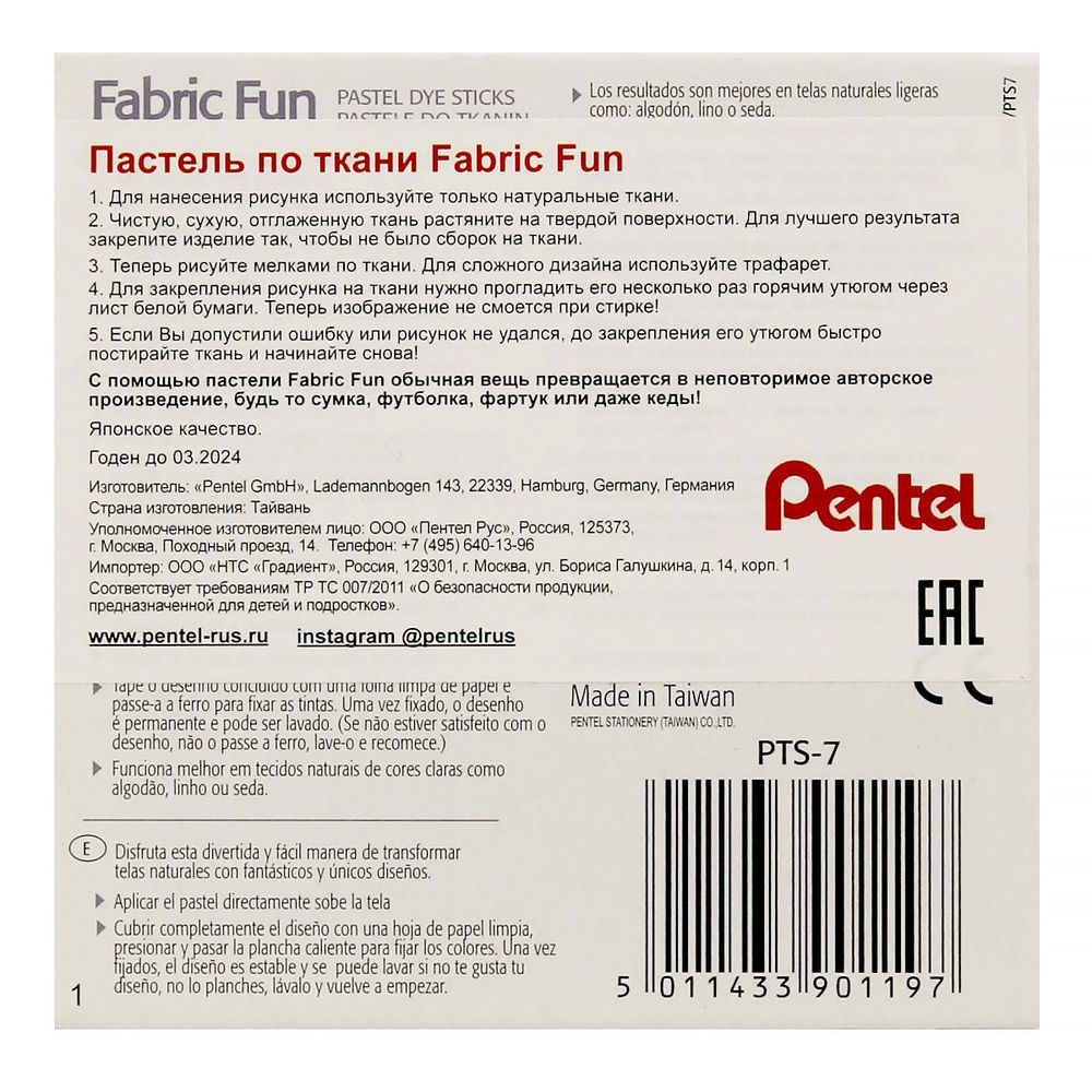 Пастель для ткани Pentel FabricFun Pastels 7 цв, PTS2-7