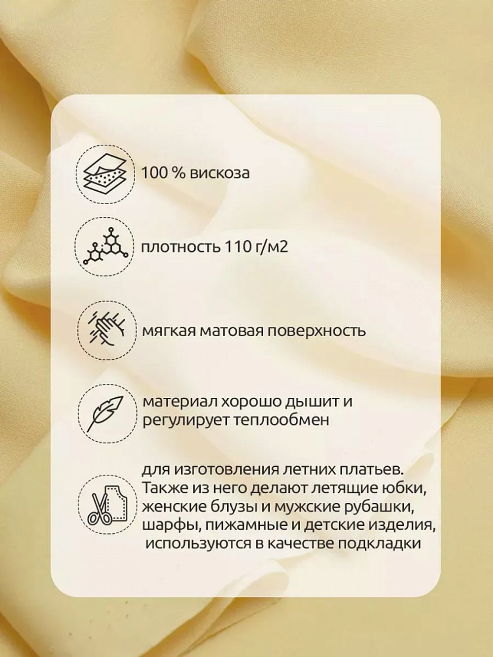 Штапель 110 г/м², 145 см / 2 метра, TBY-Vi-30-39.2, цв.39 св.желтый
