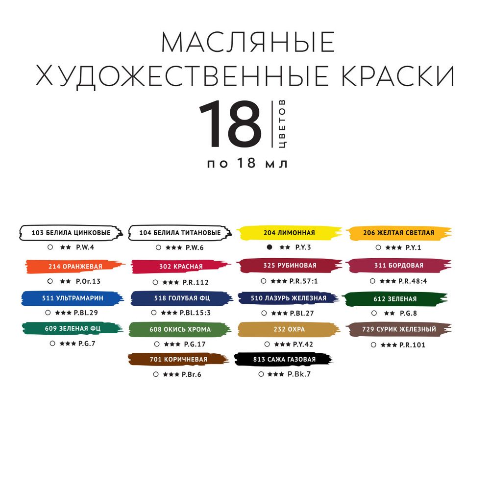 Краска масляная набор 18 цв. 18 мл, Аква-колор IZO-OP-1818