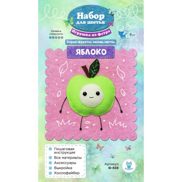 Набор для шитья игрушки из фетра Яблоко 9см, Ф-838