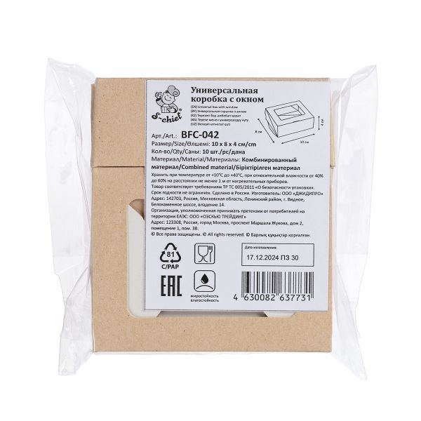 Коробка универсальная с окном 10х8 x4 см, 10 шт, S-Chief BFC-042