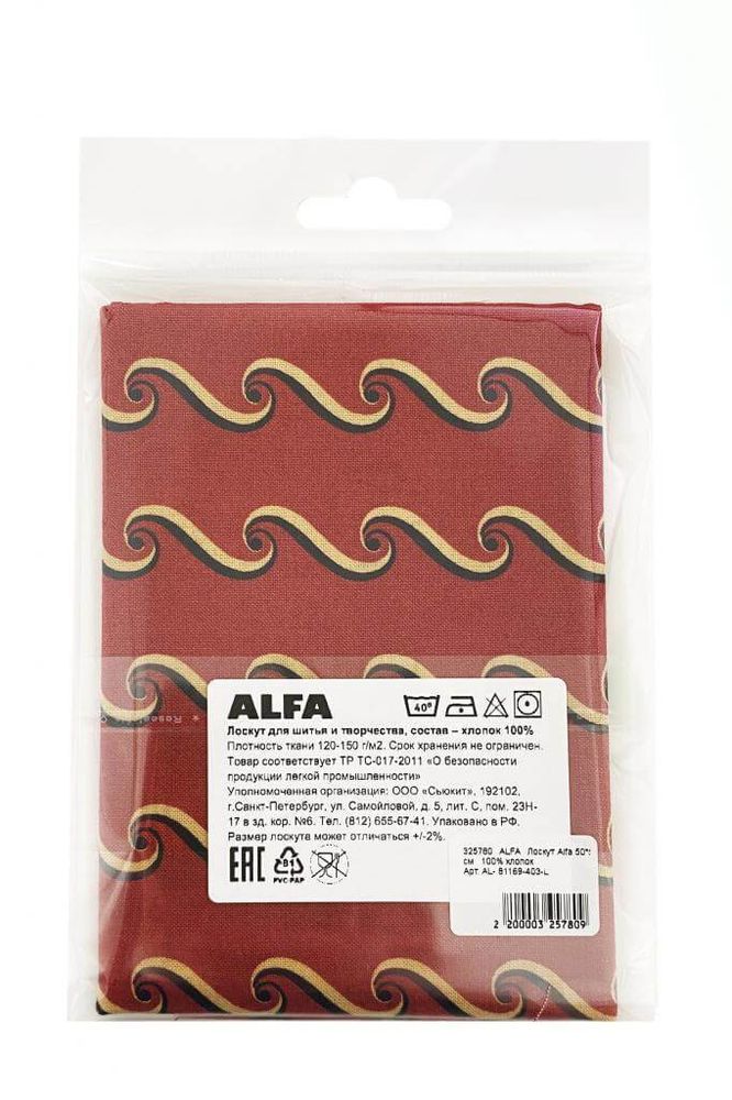 Ткань для пэчворка Alfa, отрез 50х55 см, 100% хлопок, AL-81169-403-L, 1 шт