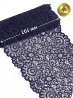 Кружево эластичное (стрейч) YSTL00839 205мм цв.061 т.синий рул.120м, Kruzhevo