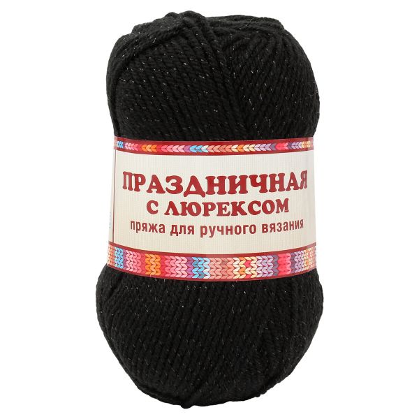 Пряжа Камтекс Праздничная с люрексом / уп.10 мот. по 50 г, 160 м, 003 черный