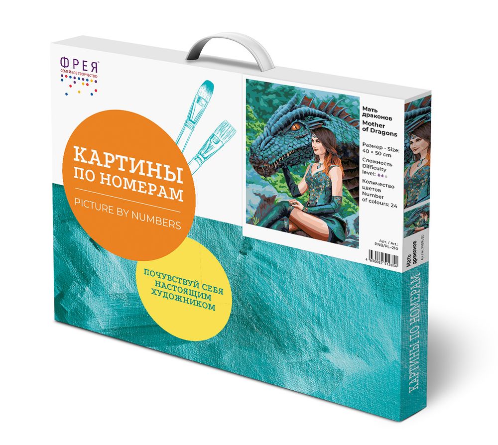 Картина по номерам Фрея PNB/PL-210, Мать драконов, 50х40 см