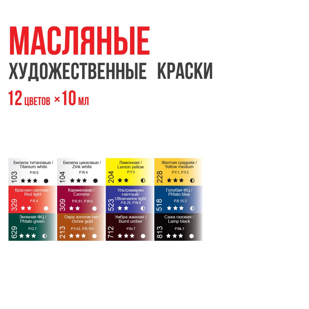 Краска масляная набор 12 цв. 10 мл, Vista-Artista VAOSS-1210