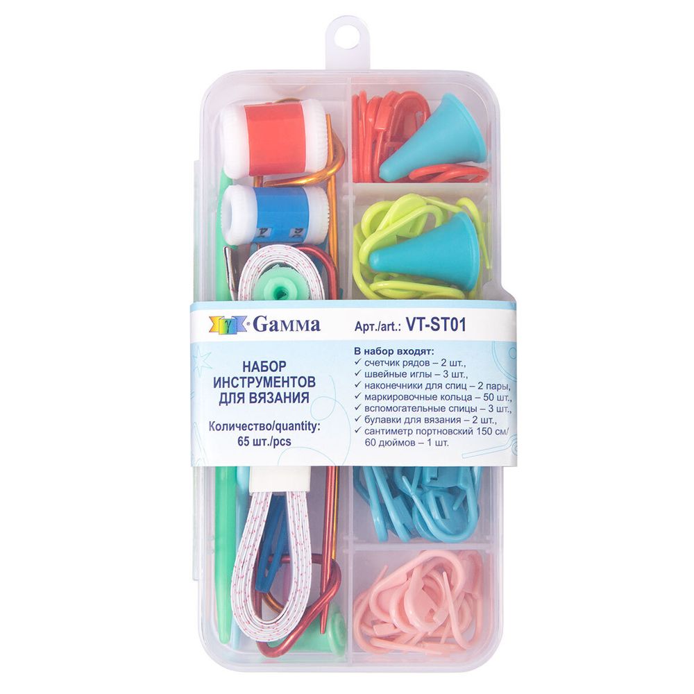 Набор инструментов для вязания 65 шт, в коробочке, Gamma