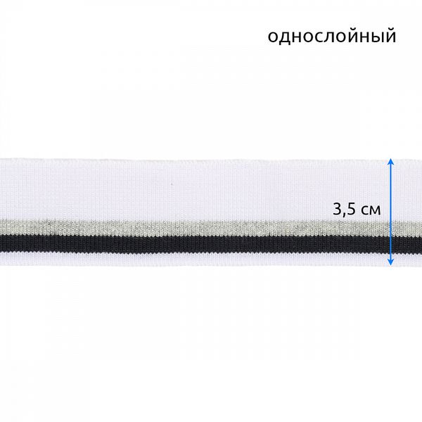 Подвяз (довяз) трикотажный 3.5х80 см, белый с т.синей и серебряной полосами, 100% п/э, 2 штуки