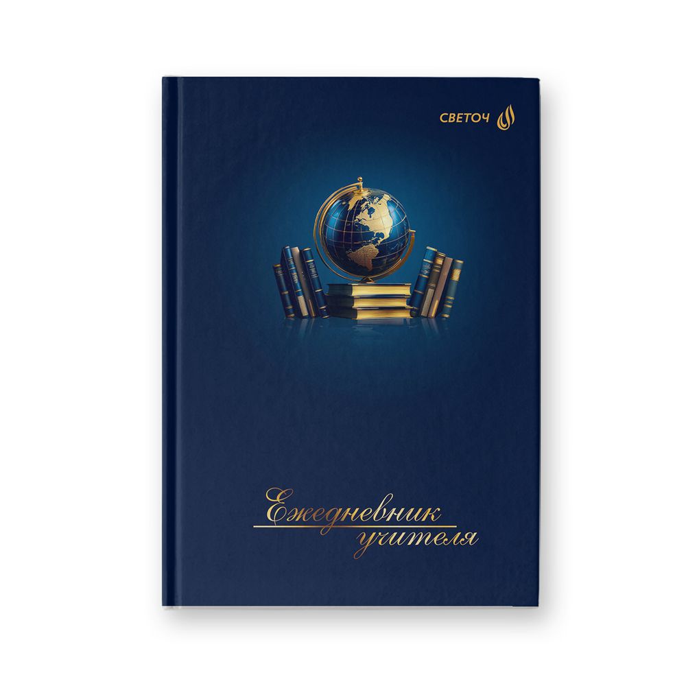 Ежедневник учителя, мат. ламинация + выб. лак, A5 128 л. 2 шт, Школьные сюжеты 01693, Светоч Е253