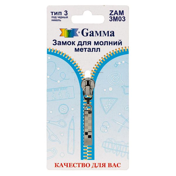 Слайдер (замок) для молнии металл Т3 (3 мм), автомат, 1 шт, черн.никель, Gamma ZAM 3M03