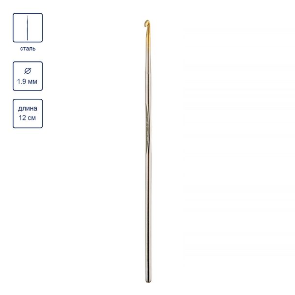 Крючок для вязания металлический ⌀1,9 мм, 12 см, Gamma MCH-S