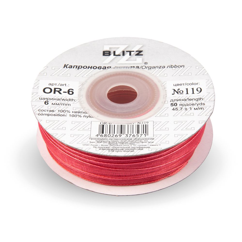 Лента капроновая (органза) _6.0 мм / 45.7 метров, 119 коралловый, Blitz OR-6