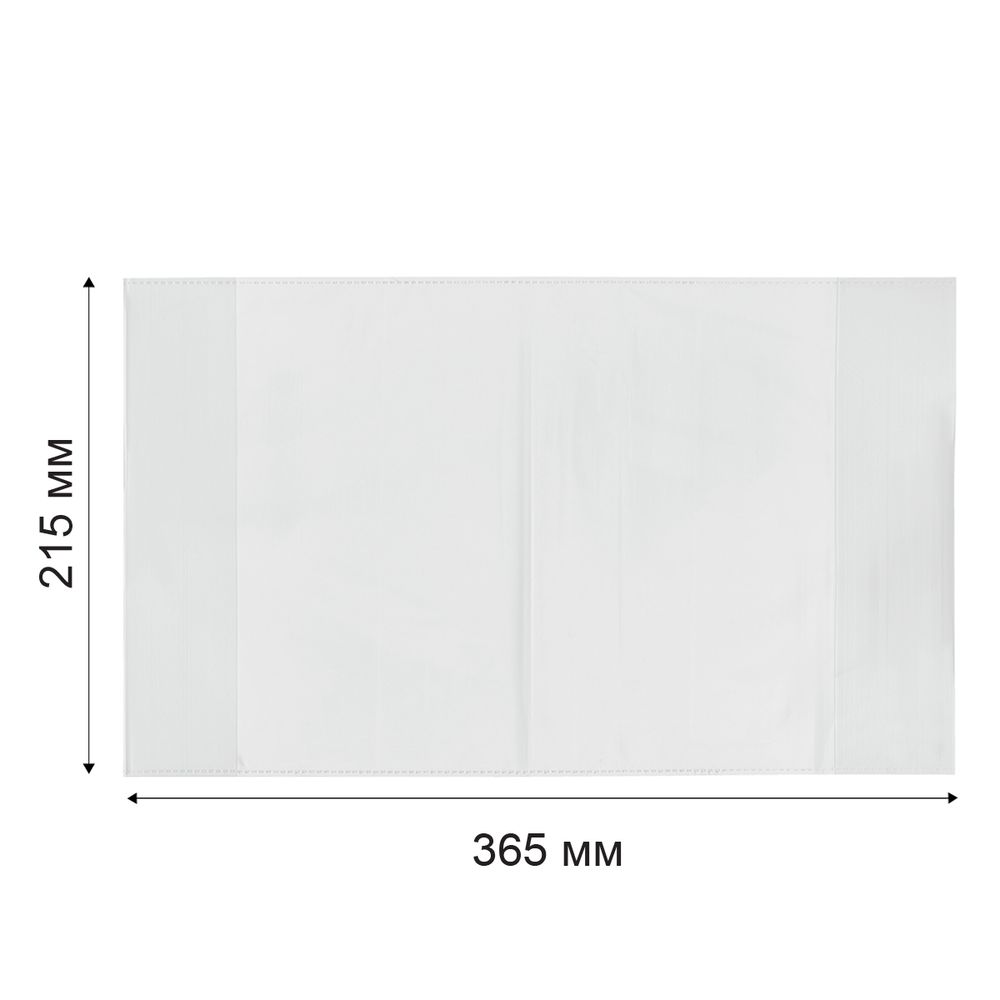 Обложка универсальная для учебников, тетрадей и дневников с клеевым краем LNNPP-02 70 мкм (215х365 мм), 10 шт, прозрачный, Лео LNNPP-02