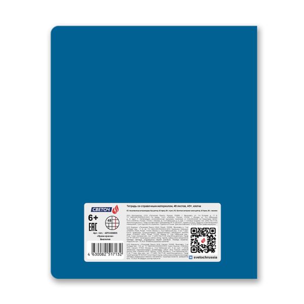 Тетрадь со справочным материалом Яркие краски, матовая ламинация +выбор. лак, A5+ 48 л. на скобе 65 г/м², белизна 100%, 10 шт, клетка, 00865 Биология, Светоч 48Т9