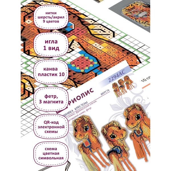 Набор для вышивания нитками Риолис, Магниты Лошадки 5х10см