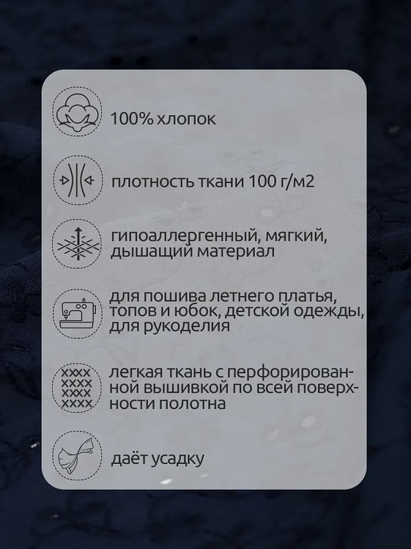 Ткань шитьё (прошва) 100 г/м², 150 см / 2 метра, TBY.Emb.8067.16, 16 т.синий
