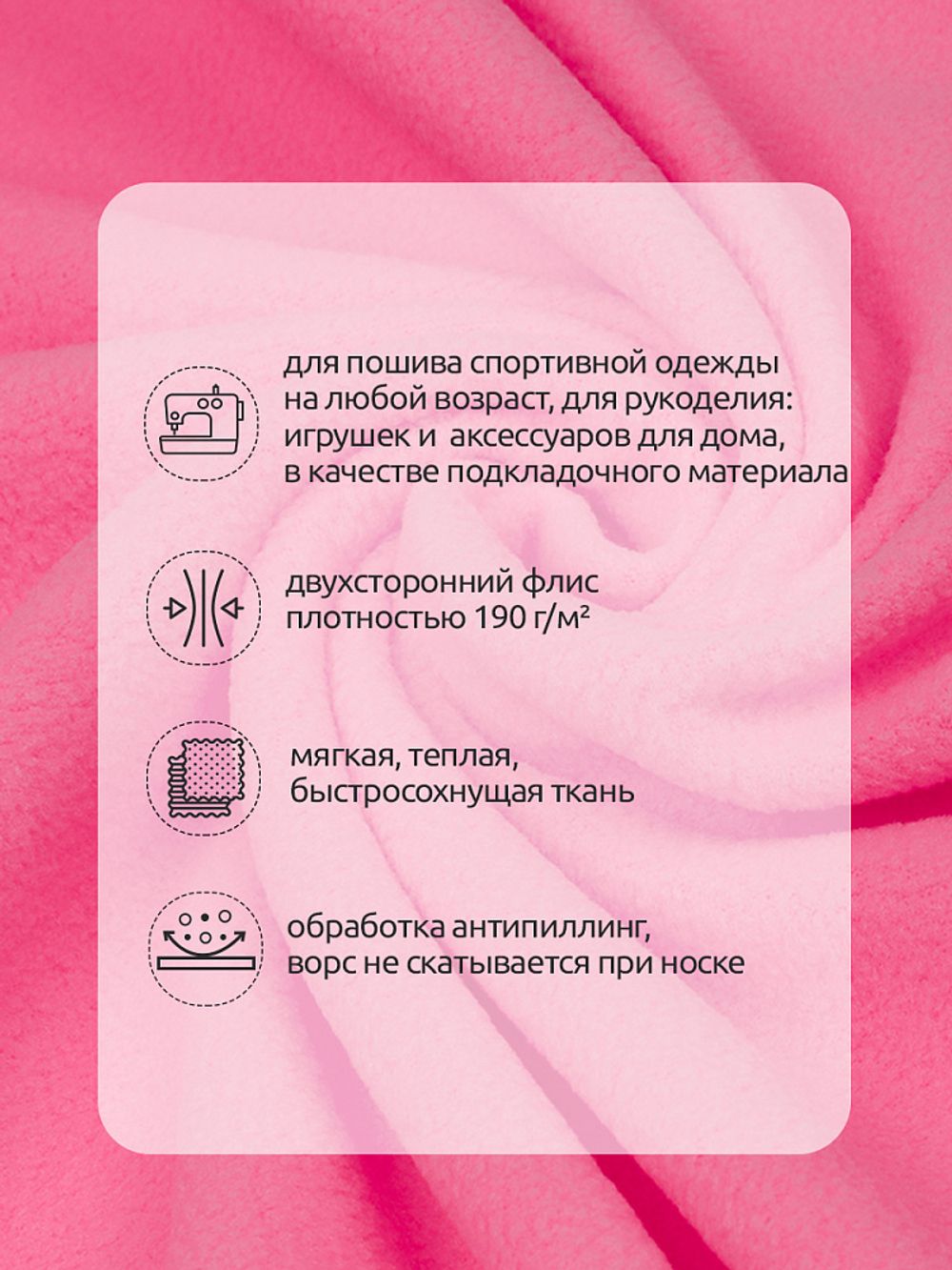 Флис 2-сторонний 190 г/м², 150 см / 2 метра, TBY-0059-933, 933 яр.розовый