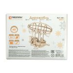 Пазл серия Механика фанера, Дирижабль, Rezark MGR-7