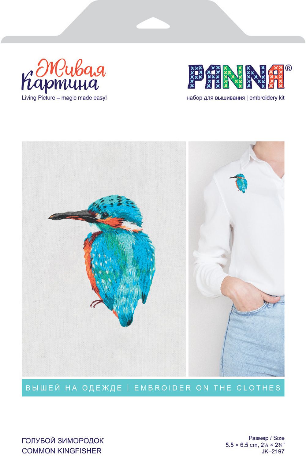 Набор для вышивания нитками Panna, Живая картина, Голубой зимородок, 5,5х6,5 см