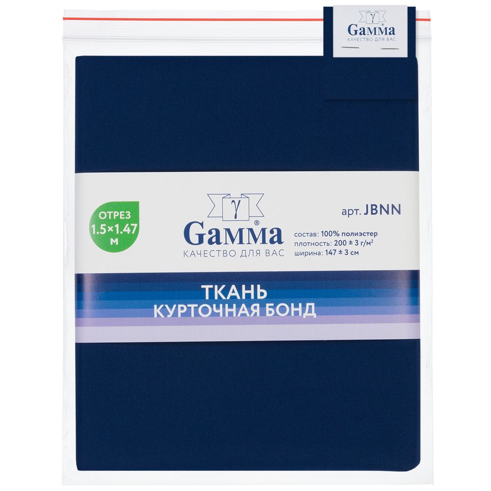 Ткань курточная Bond 200 г/м², 150х147±3 см, синий/blue, Gamma JBNN