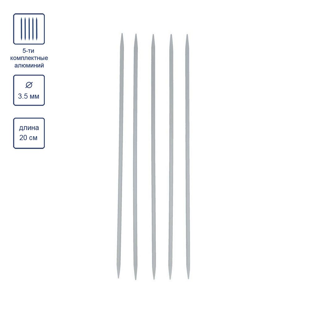 Спицы чулочные металл ⌀3.5 мм, 20 см, со спец. покрытием, Visantia VT5