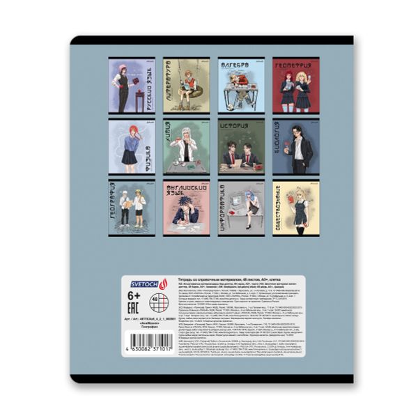 Тетрадь со справочным материалом АниМания, выборочный лак, A5+ 48 л. на скобе 65 г/м², белизна 100%, 10 шт, клетка, 000561 География, Светоч 48ТПСКа5_4_2_1