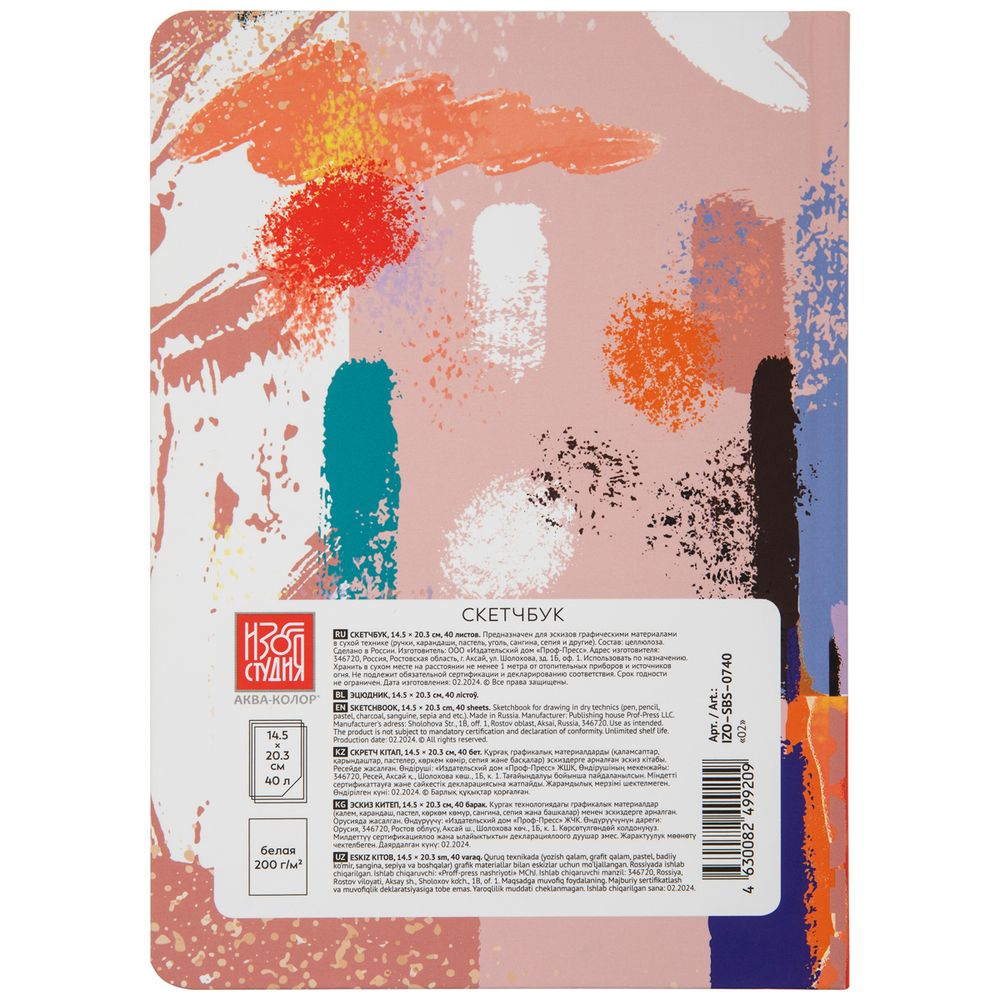 Скетчбук A5 200 г/м², 200 г/м², 20.3х14.5 см, твердый переплет 40 л, 02_WHITE, Аква-колор IZO-SBS-0740