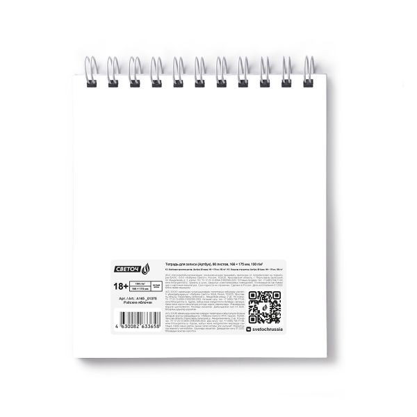 Артбук (Скетчбук) 100 г/м², 166х175 мм, на гребне 80 л., 2 шт, блок белый, пластик. обл. 400 мкр, с тис.фольг.цвет.запечат.титул.лист, жест.подложка, Райские яблочки 01375, Светоч А165