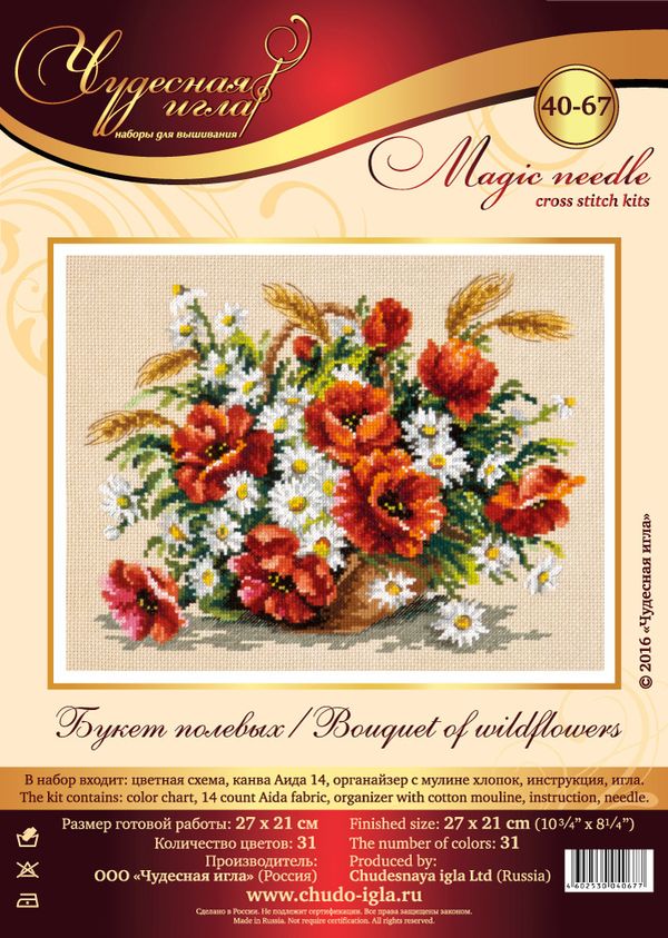 Набор для вышивания нитками Чудесная игла, Букет полевых, 26х21 см