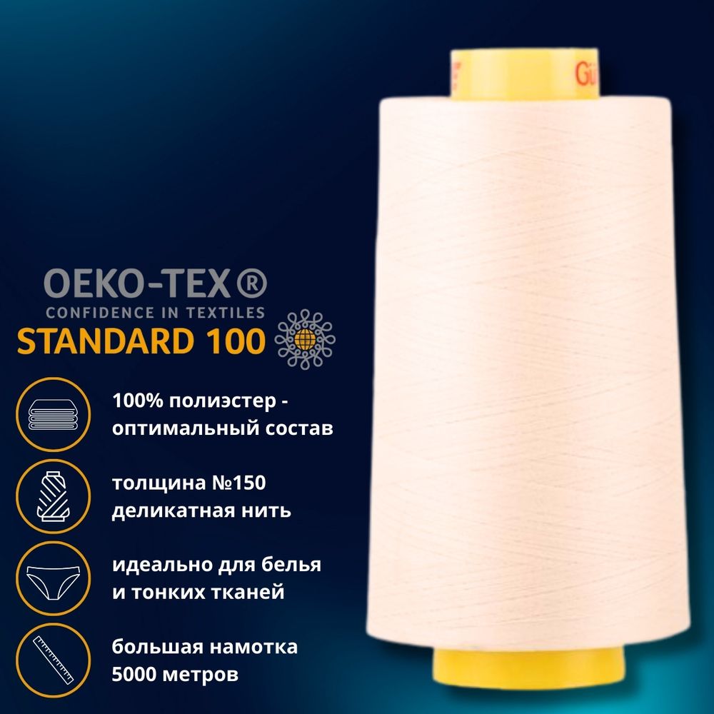Нитка особо тонкая Gutermann Mara №150 (150/2), 5000 м, 713961, цв. 414 св.кремово-бежевый, 1 катушка
